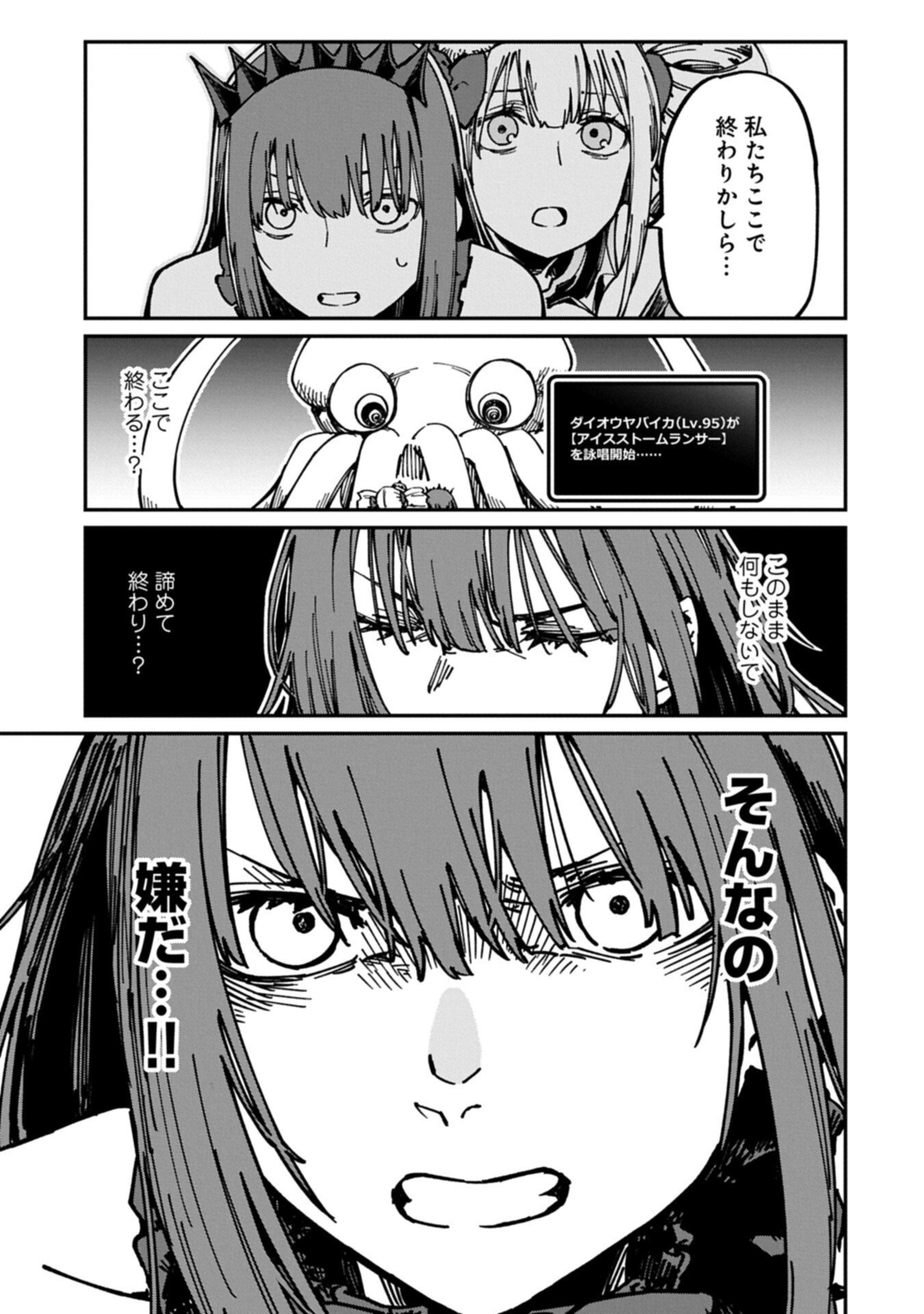 I Punched the Angel Who Was Supposed to Guide Me, and Became a Necromancer - Super Cute Gothic Loli Demon Lord, You're the Best! - Chapter 9.2 - Page 1