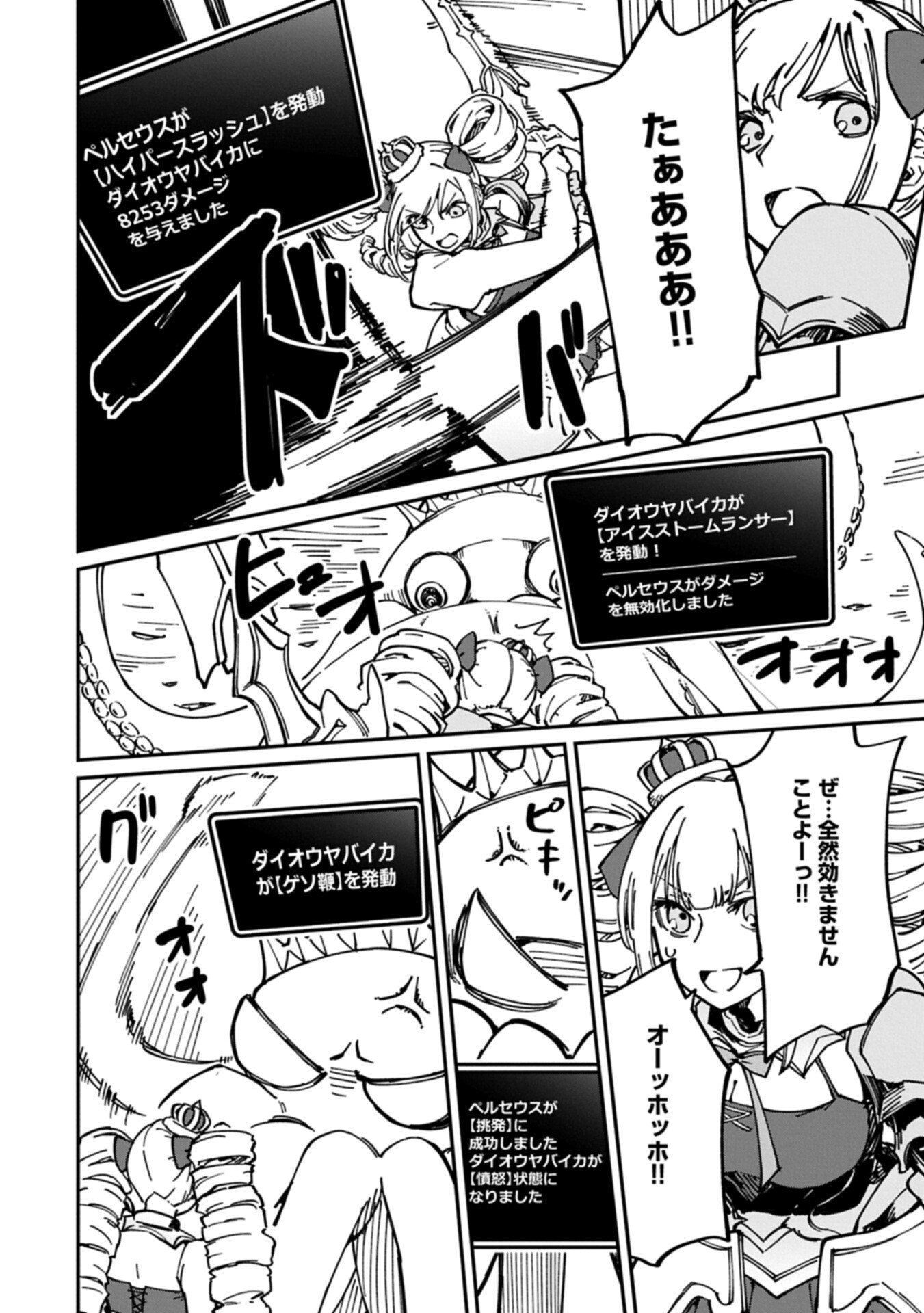 I Punched the Angel Who Was Supposed to Guide Me, and Became a Necromancer - Super Cute Gothic Loli Demon Lord, You're the Best! - Chapter 9.2 - Page 4