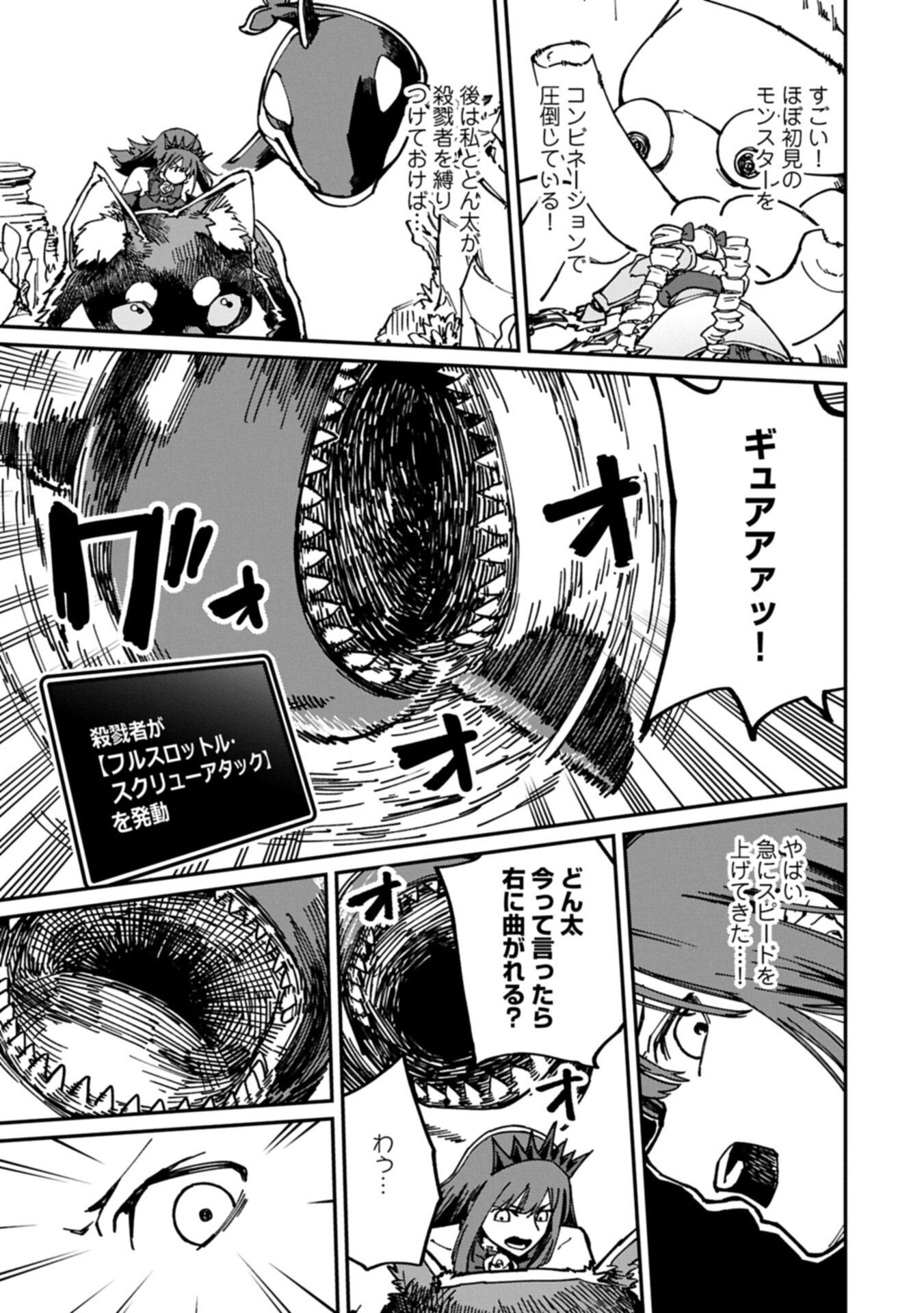 I Punched the Angel Who Was Supposed to Guide Me, and Became a Necromancer - Super Cute Gothic Loli Demon Lord, You're the Best! - Chapter 9.2 - Page 7