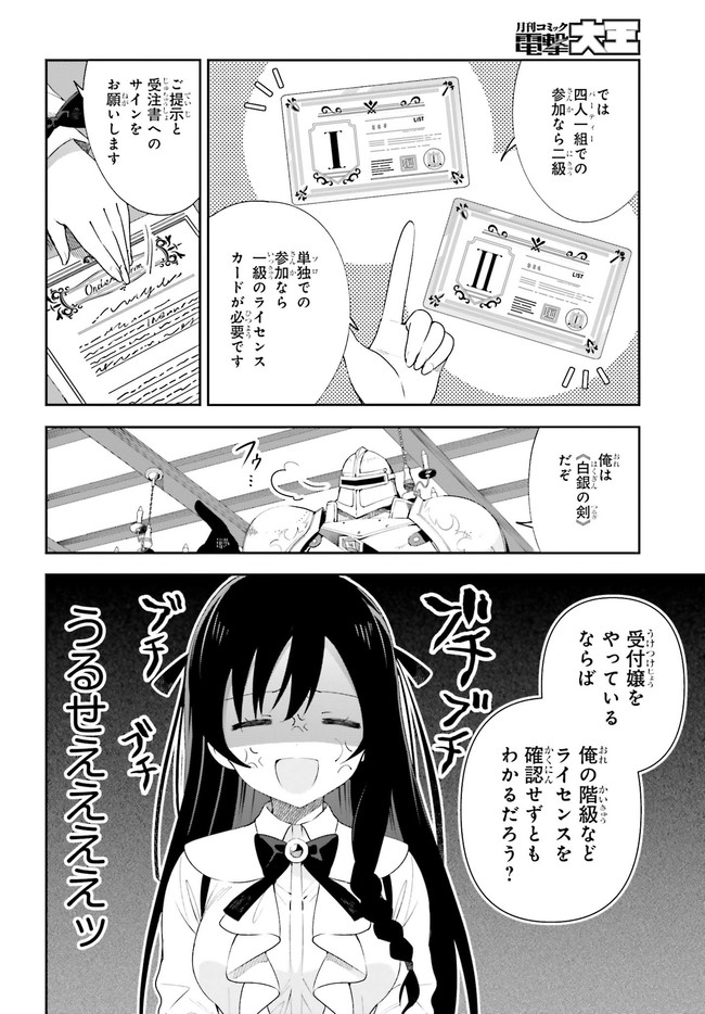 Guild no Uketsukejou desu ga, Zangyou wa Iya na node Boss wo Solo Tobatsu shiyou to Omoimasu - Chapter 1.1 - Page 10
