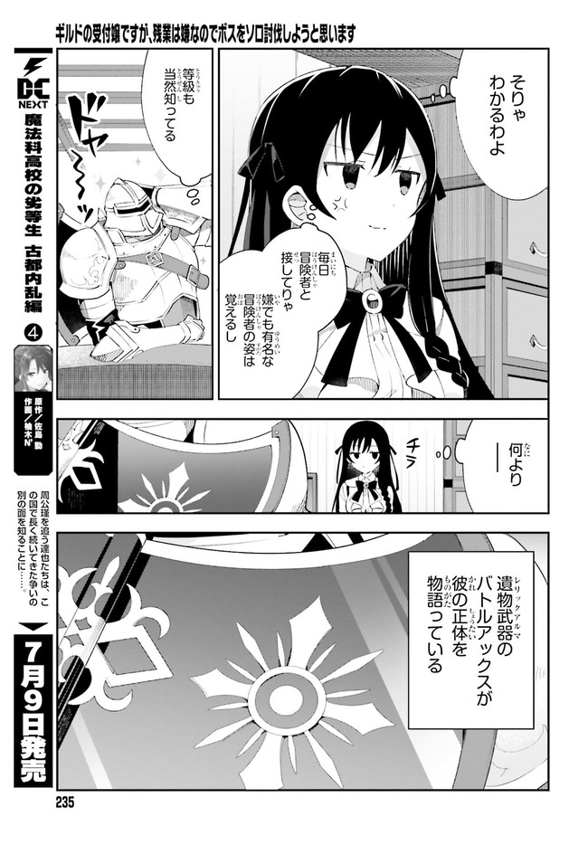 Guild no Uketsukejou desu ga, Zangyou wa Iya na node Boss wo Solo Tobatsu shiyou to Omoimasu - Chapter 1.1 - Page 11