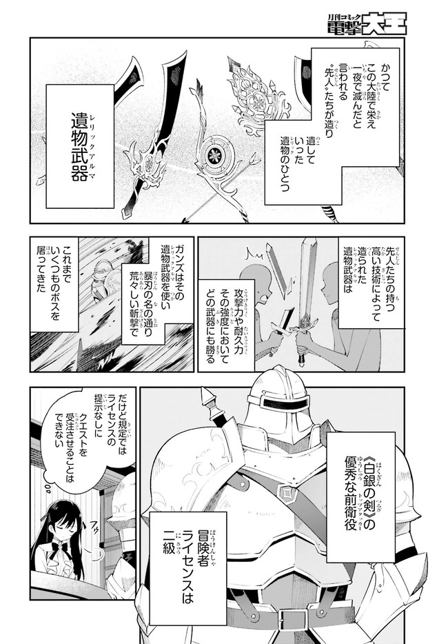 Guild no Uketsukejou desu ga, Zangyou wa Iya na node Boss wo Solo Tobatsu shiyou to Omoimasu - Chapter 1.1 - Page 12