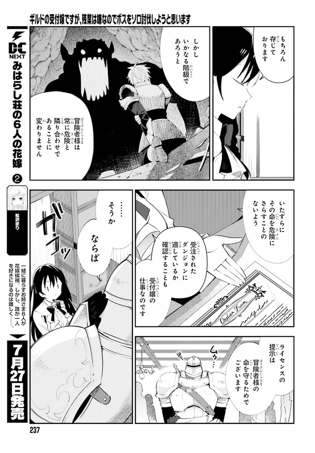 Guild no Uketsukejou desu ga, Zangyou wa Iya na node Boss wo Solo Tobatsu shiyou to Omoimasu - Chapter 1.1 - Page 13