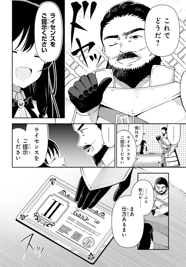 Guild no Uketsukejou desu ga, Zangyou wa Iya na node Boss wo Solo Tobatsu shiyou to Omoimasu - Chapter 1.1 - Page 14
