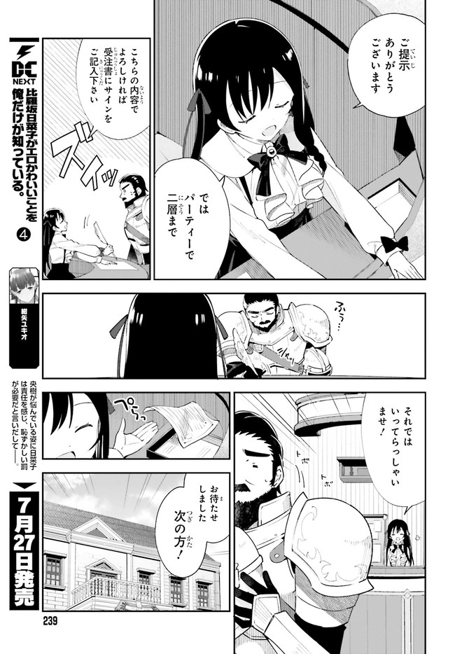 Guild no Uketsukejou desu ga, Zangyou wa Iya na node Boss wo Solo Tobatsu shiyou to Omoimasu - Chapter 1.1 - Page 15