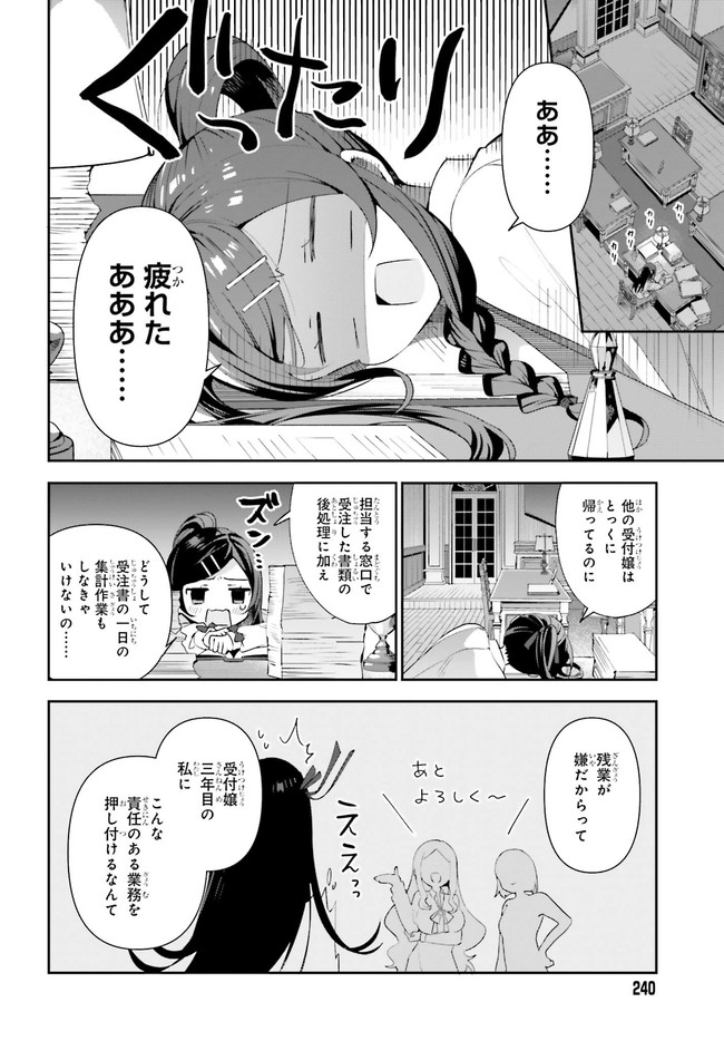 Guild no Uketsukejou desu ga, Zangyou wa Iya na node Boss wo Solo Tobatsu shiyou to Omoimasu - Chapter 1.1 - Page 16
