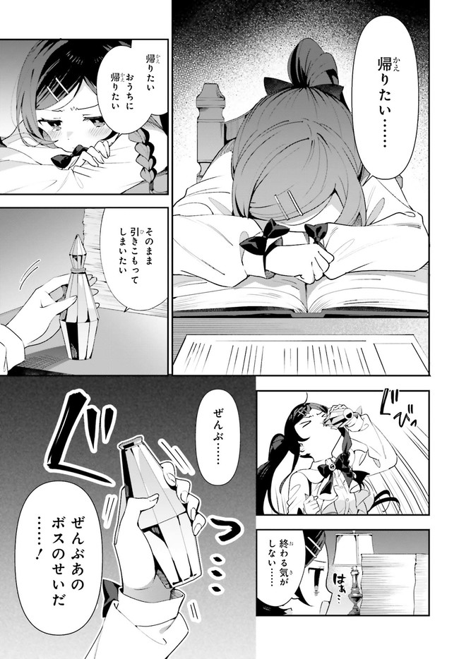 Guild no Uketsukejou desu ga, Zangyou wa Iya na node Boss wo Solo Tobatsu shiyou to Omoimasu - Chapter 1.1 - Page 17