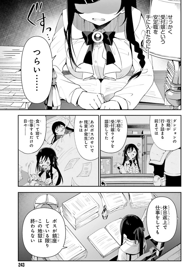 Guild no Uketsukejou desu ga, Zangyou wa Iya na node Boss wo Solo Tobatsu shiyou to Omoimasu - Chapter 1.1 - Page 19