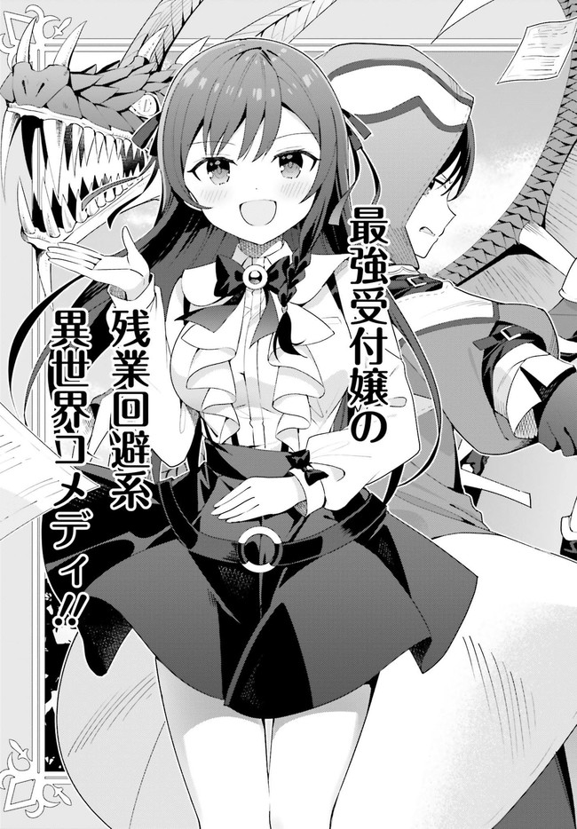 Guild no Uketsukejou desu ga, Zangyou wa Iya na node Boss wo Solo Tobatsu shiyou to Omoimasu - Chapter 1.1 - Page 2