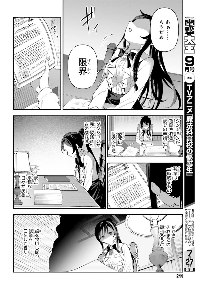 Guild no Uketsukejou desu ga, Zangyou wa Iya na node Boss wo Solo Tobatsu shiyou to Omoimasu - Chapter 1.1 - Page 20