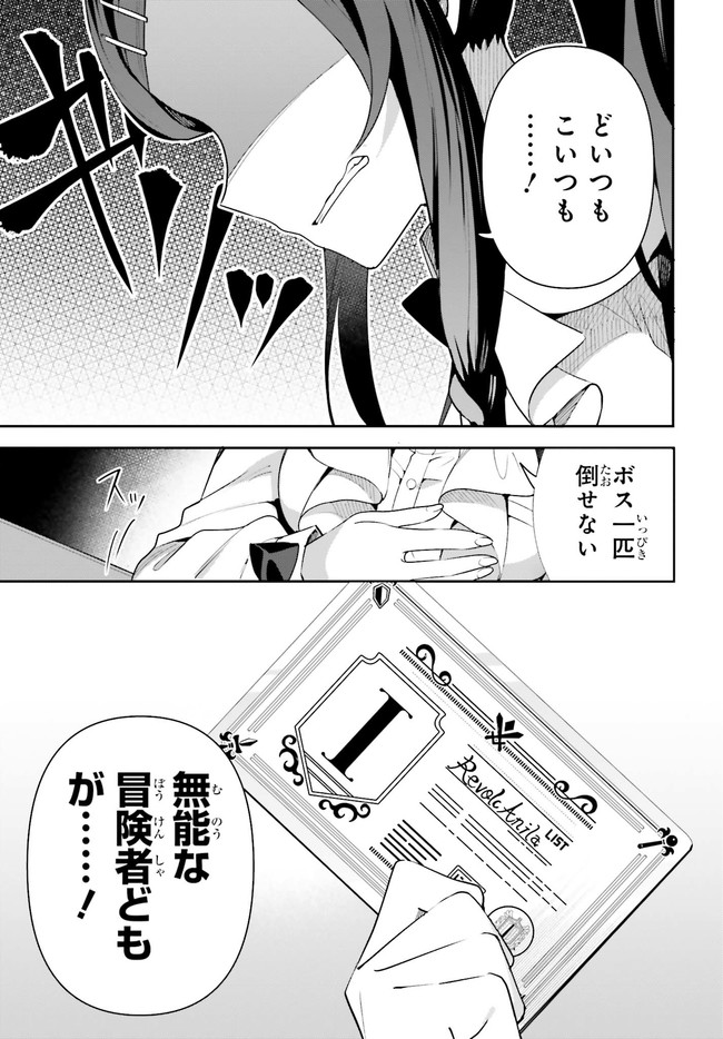 Guild no Uketsukejou desu ga, Zangyou wa Iya na node Boss wo Solo Tobatsu shiyou to Omoimasu - Chapter 1.1 - Page 21