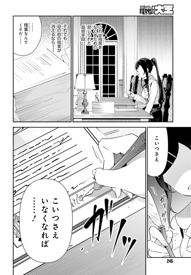 Guild no Uketsukejou desu ga, Zangyou wa Iya na node Boss wo Solo Tobatsu shiyou to Omoimasu - Chapter 1.1 - Page 22