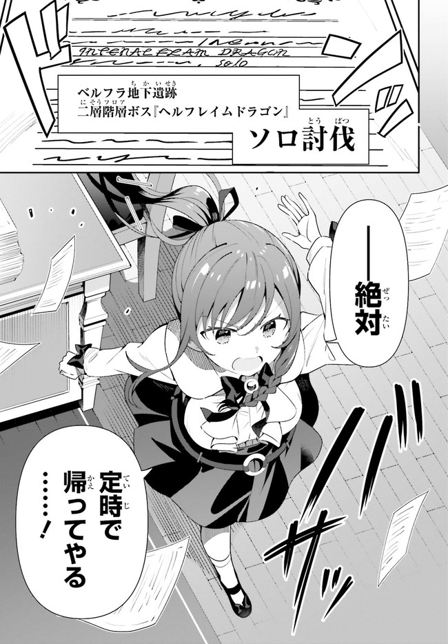 Guild no Uketsukejou desu ga, Zangyou wa Iya na node Boss wo Solo Tobatsu shiyou to Omoimasu - Chapter 1.1 - Page 23