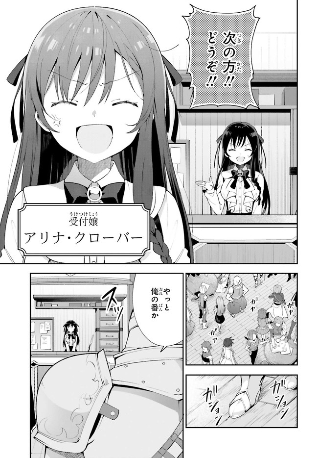 Guild no Uketsukejou desu ga, Zangyou wa Iya na node Boss wo Solo Tobatsu shiyou to Omoimasu - Chapter 1.1 - Page 5