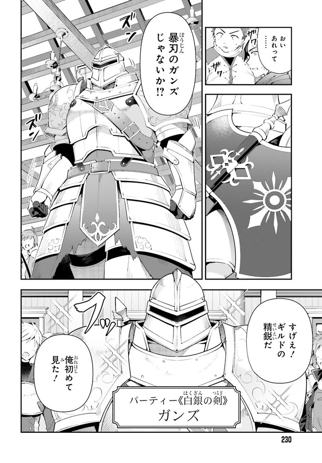 Guild no Uketsukejou desu ga, Zangyou wa Iya na node Boss wo Solo Tobatsu shiyou to Omoimasu - Chapter 1.1 - Page 6