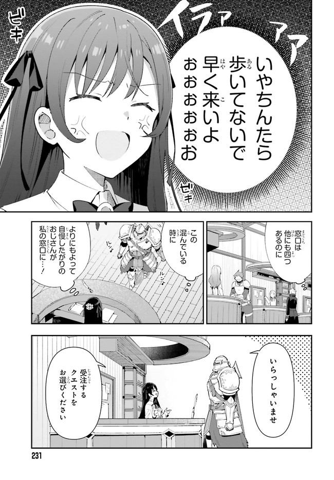 Guild no Uketsukejou desu ga, Zangyou wa Iya na node Boss wo Solo Tobatsu shiyou to Omoimasu - Chapter 1.1 - Page 7