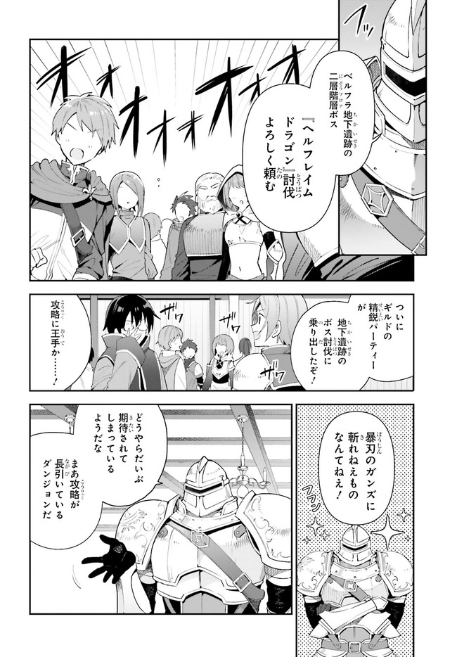 Guild no Uketsukejou desu ga, Zangyou wa Iya na node Boss wo Solo Tobatsu shiyou to Omoimasu - Chapter 1.1 - Page 8
