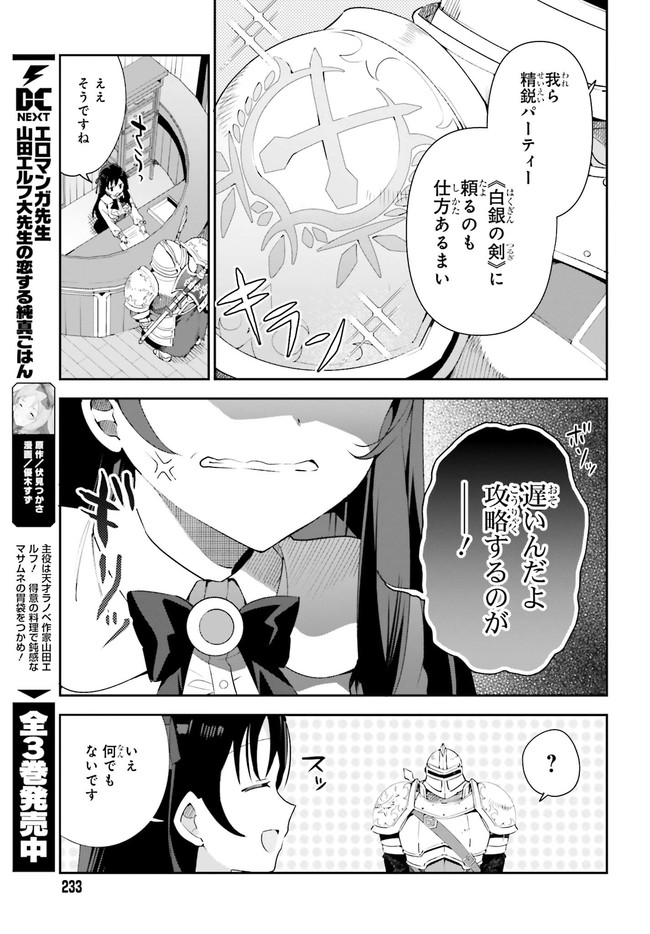 Guild no Uketsukejou desu ga, Zangyou wa Iya na node Boss wo Solo Tobatsu shiyou to Omoimasu - Chapter 1.1 - Page 9