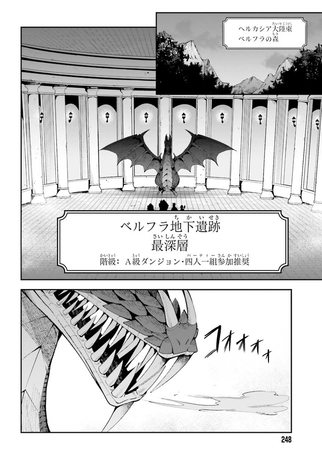 Guild no Uketsukejou desu ga, Zangyou wa Iya na node Boss wo Solo Tobatsu shiyou to Omoimasu - Chapter 1.2 - Page 1