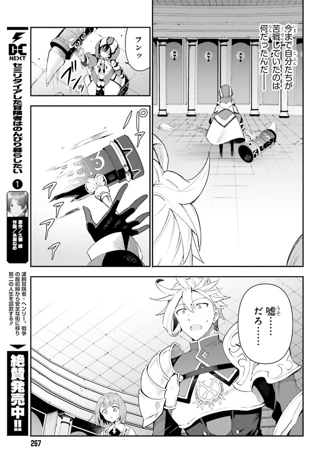 Guild no Uketsukejou desu ga, Zangyou wa Iya na node Boss wo Solo Tobatsu shiyou to Omoimasu - Chapter 1.2 - Page 20
