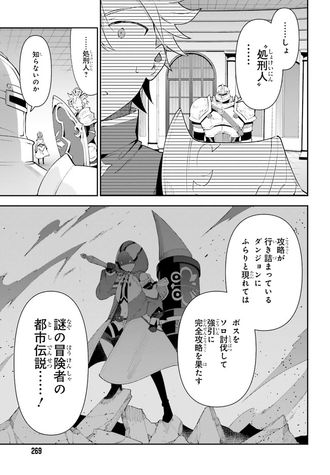 Guild no Uketsukejou desu ga, Zangyou wa Iya na node Boss wo Solo Tobatsu shiyou to Omoimasu - Chapter 1.2 - Page 22