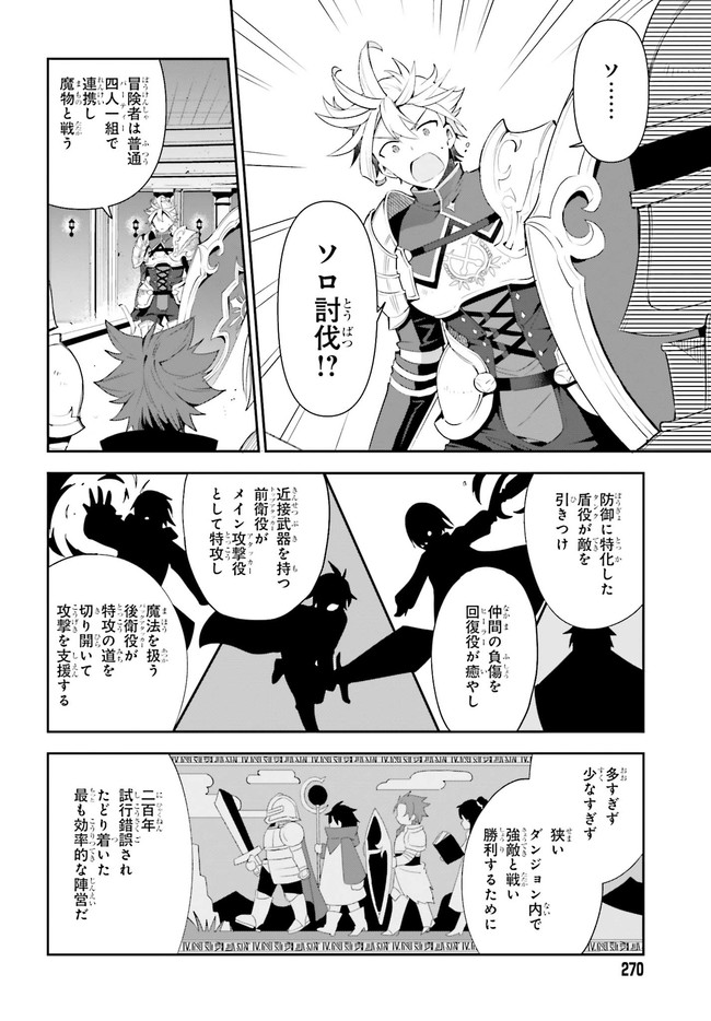 Guild no Uketsukejou desu ga, Zangyou wa Iya na node Boss wo Solo Tobatsu shiyou to Omoimasu - Chapter 1.2 - Page 23