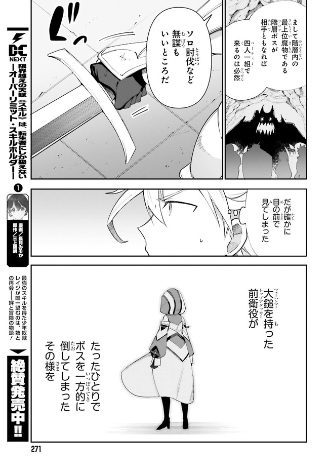 Guild no Uketsukejou desu ga, Zangyou wa Iya na node Boss wo Solo Tobatsu shiyou to Omoimasu - Chapter 1.2 - Page 24