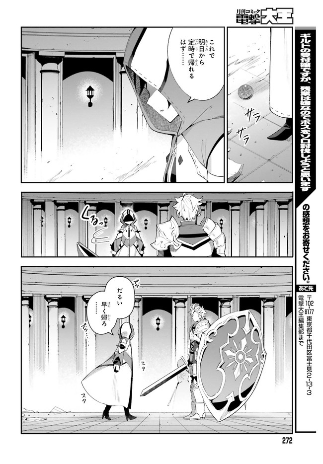 Guild no Uketsukejou desu ga, Zangyou wa Iya na node Boss wo Solo Tobatsu shiyou to Omoimasu - Chapter 1.2 - Page 25