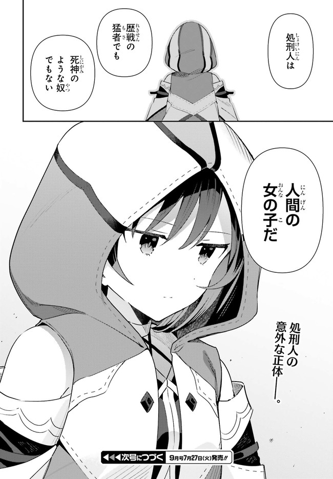 Guild no Uketsukejou desu ga, Zangyou wa Iya na node Boss wo Solo Tobatsu shiyou to Omoimasu - Chapter 1.2 - Page 27
