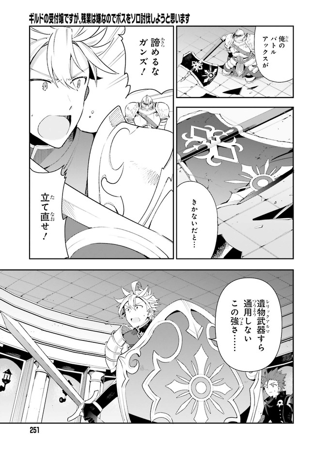 Guild no Uketsukejou desu ga, Zangyou wa Iya na node Boss wo Solo Tobatsu shiyou to Omoimasu - Chapter 1.2 - Page 4
