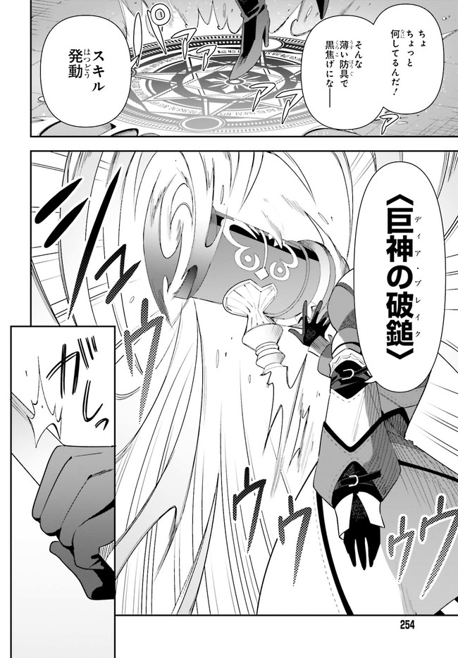 Guild no Uketsukejou desu ga, Zangyou wa Iya na node Boss wo Solo Tobatsu shiyou to Omoimasu - Chapter 1.2 - Page 7