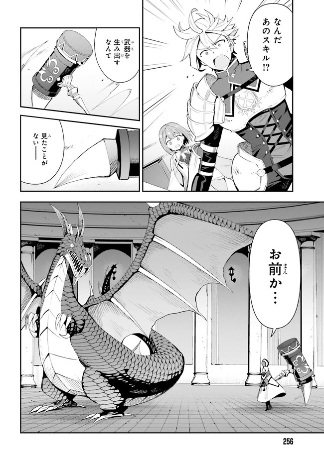 Guild no Uketsukejou desu ga, Zangyou wa Iya na node Boss wo Solo Tobatsu shiyou to Omoimasu - Chapter 1.2 - Page 9