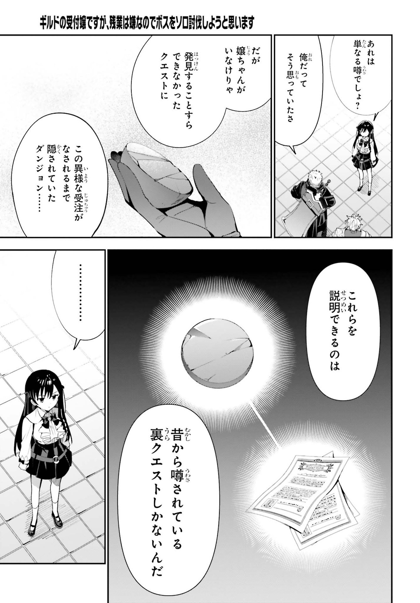 Guild no Uketsukejou desu ga, Zangyou wa Iya na node Boss wo Solo Tobatsu shiyou to Omoimasu - Chapter 10 - Page 11