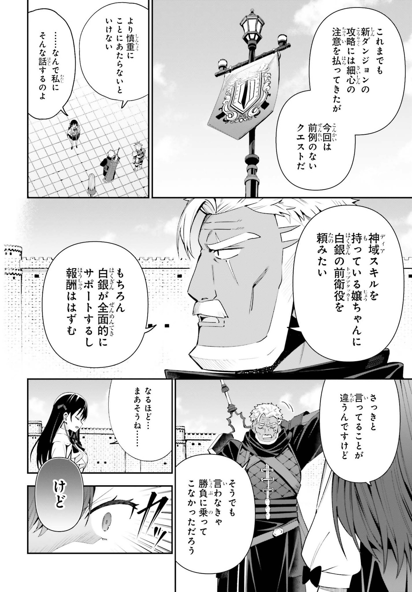 Guild no Uketsukejou desu ga, Zangyou wa Iya na node Boss wo Solo Tobatsu shiyou to Omoimasu - Chapter 10 - Page 12