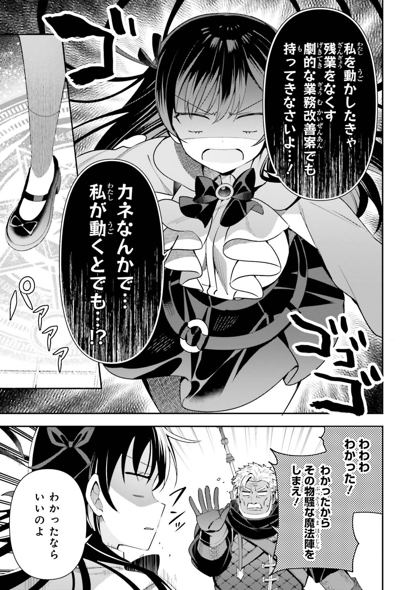 Guild no Uketsukejou desu ga, Zangyou wa Iya na node Boss wo Solo Tobatsu shiyou to Omoimasu - Chapter 10 - Page 13