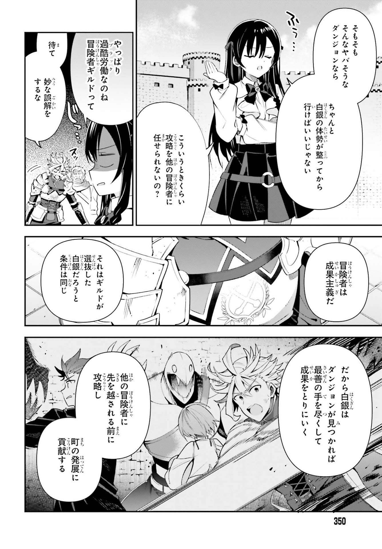 Guild no Uketsukejou desu ga, Zangyou wa Iya na node Boss wo Solo Tobatsu shiyou to Omoimasu - Chapter 10 - Page 14