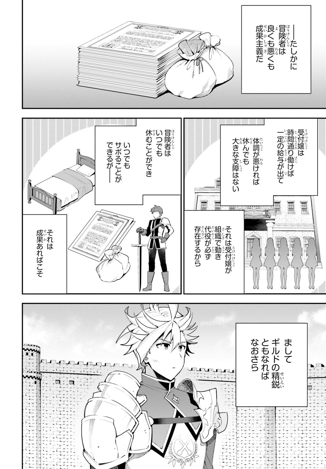 Guild no Uketsukejou desu ga, Zangyou wa Iya na node Boss wo Solo Tobatsu shiyou to Omoimasu - Chapter 10 - Page 16