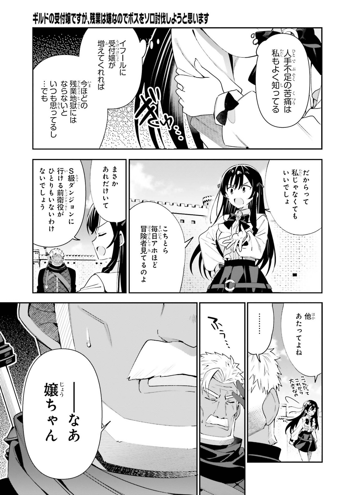 Guild no Uketsukejou desu ga, Zangyou wa Iya na node Boss wo Solo Tobatsu shiyou to Omoimasu - Chapter 10 - Page 17