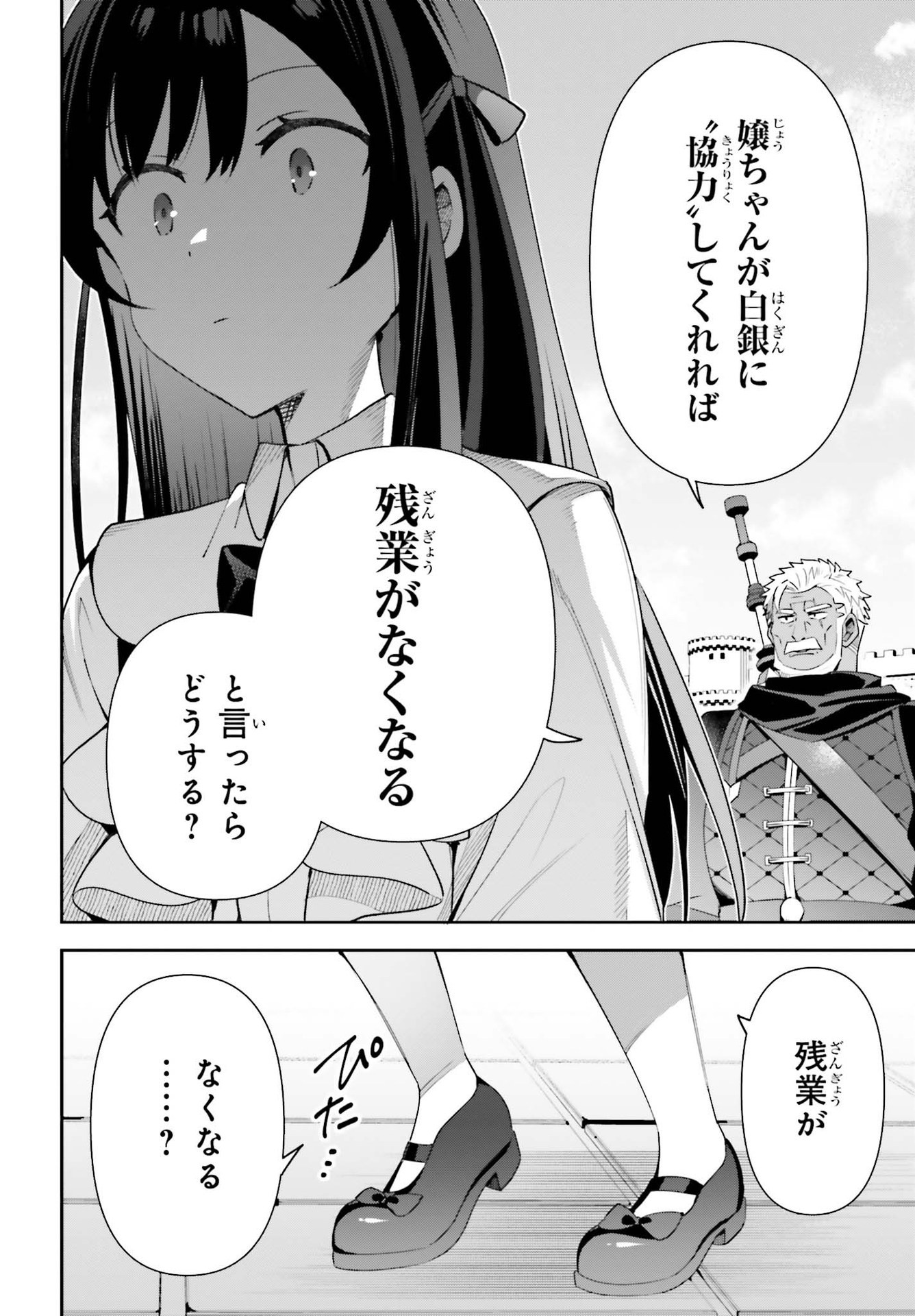 Guild no Uketsukejou desu ga, Zangyou wa Iya na node Boss wo Solo Tobatsu shiyou to Omoimasu - Chapter 10 - Page 18
