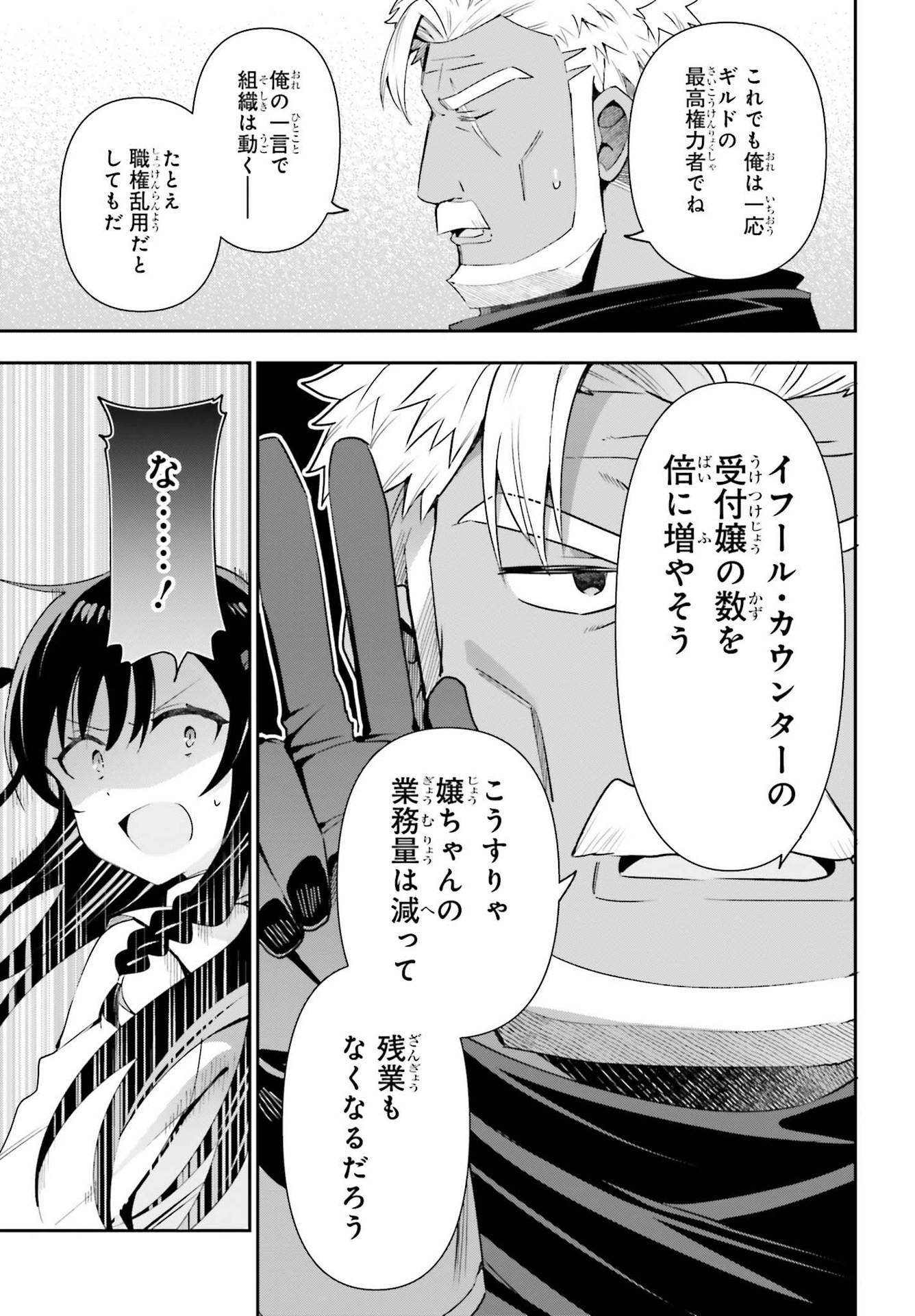 Guild no Uketsukejou desu ga, Zangyou wa Iya na node Boss wo Solo Tobatsu shiyou to Omoimasu - Chapter 10 - Page 19