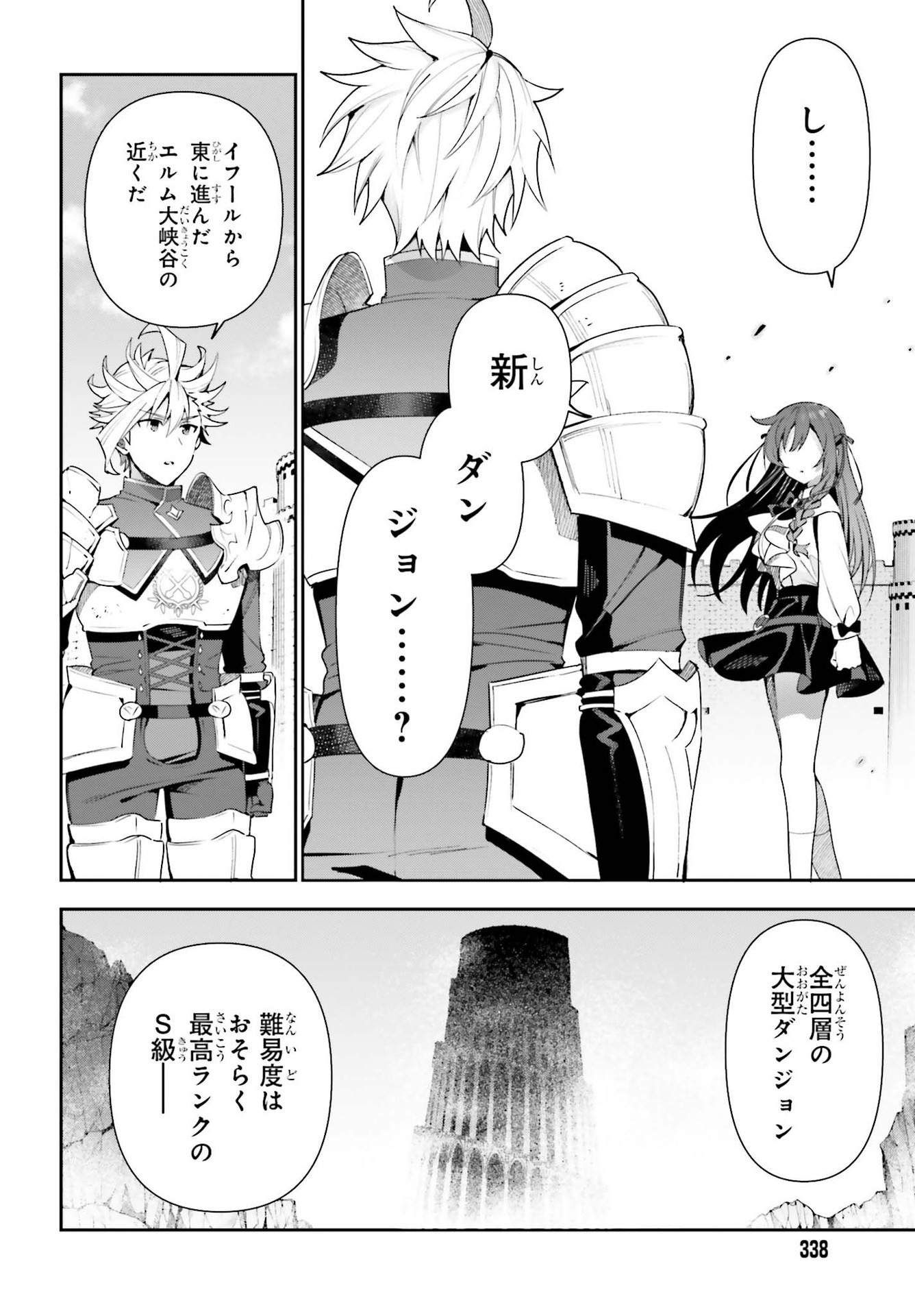 Guild no Uketsukejou desu ga, Zangyou wa Iya na node Boss wo Solo Tobatsu shiyou to Omoimasu - Chapter 10 - Page 2