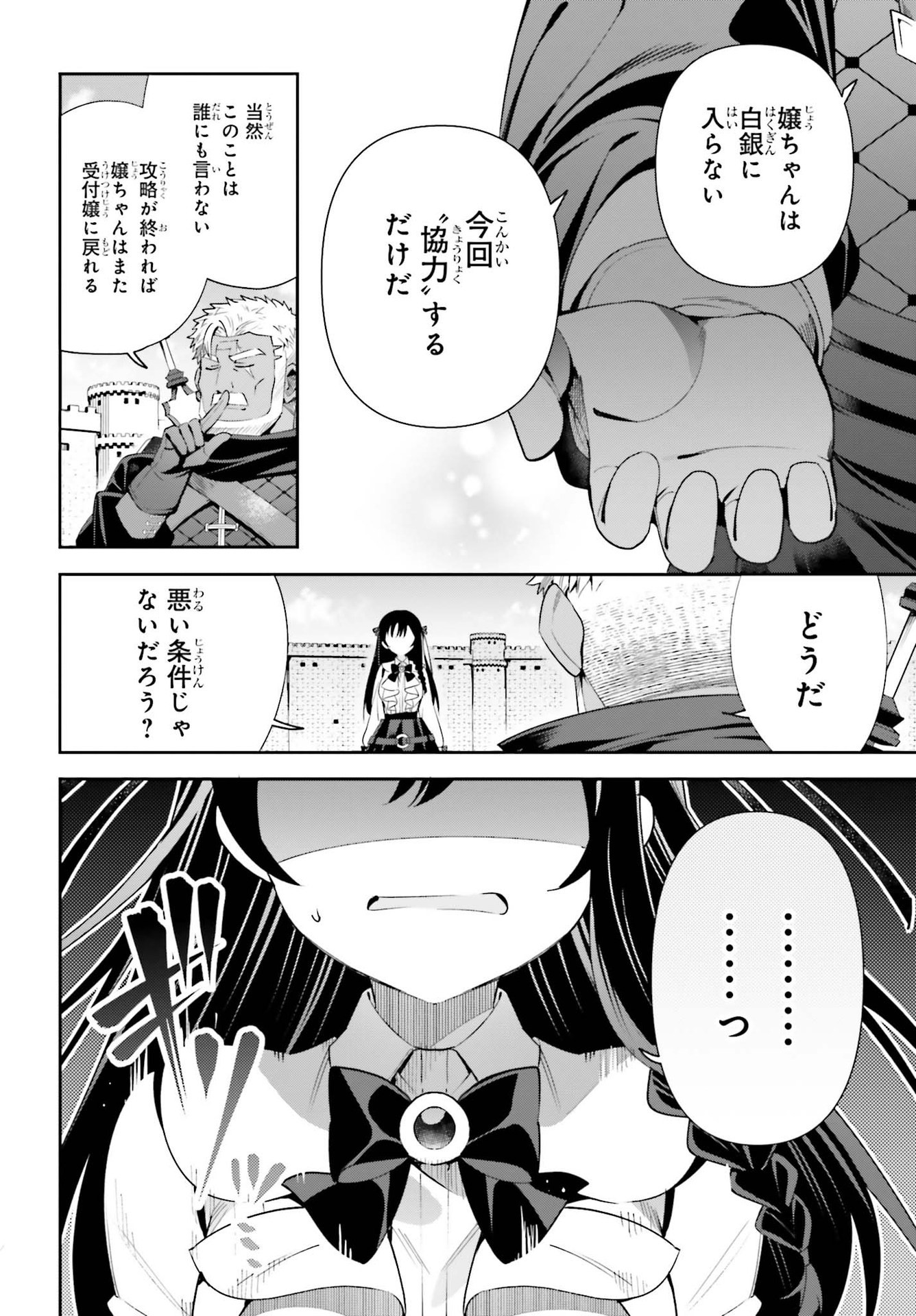 Guild no Uketsukejou desu ga, Zangyou wa Iya na node Boss wo Solo Tobatsu shiyou to Omoimasu - Chapter 10 - Page 20