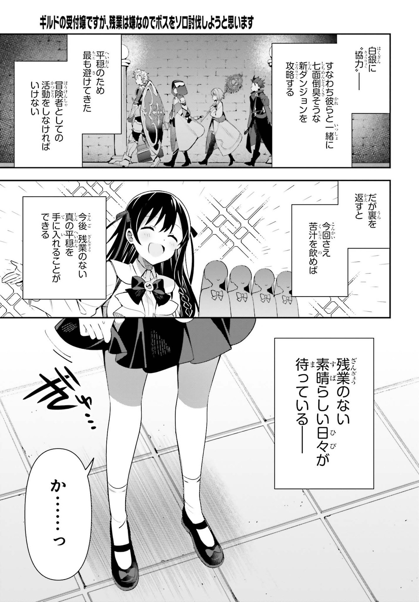 Guild no Uketsukejou desu ga, Zangyou wa Iya na node Boss wo Solo Tobatsu shiyou to Omoimasu - Chapter 10 - Page 21