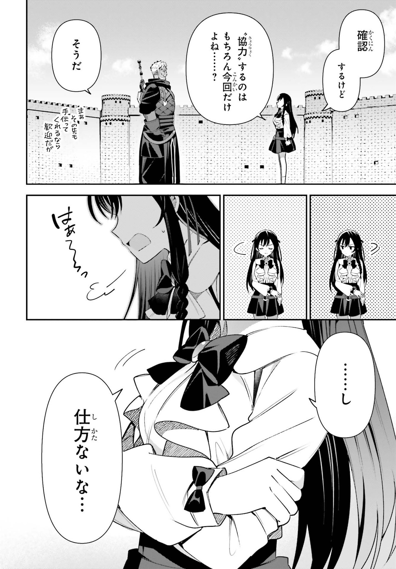 Guild no Uketsukejou desu ga, Zangyou wa Iya na node Boss wo Solo Tobatsu shiyou to Omoimasu - Chapter 10 - Page 22