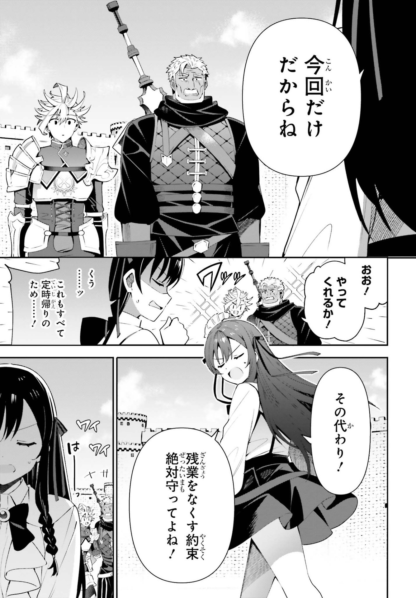 Guild no Uketsukejou desu ga, Zangyou wa Iya na node Boss wo Solo Tobatsu shiyou to Omoimasu - Chapter 10 - Page 23