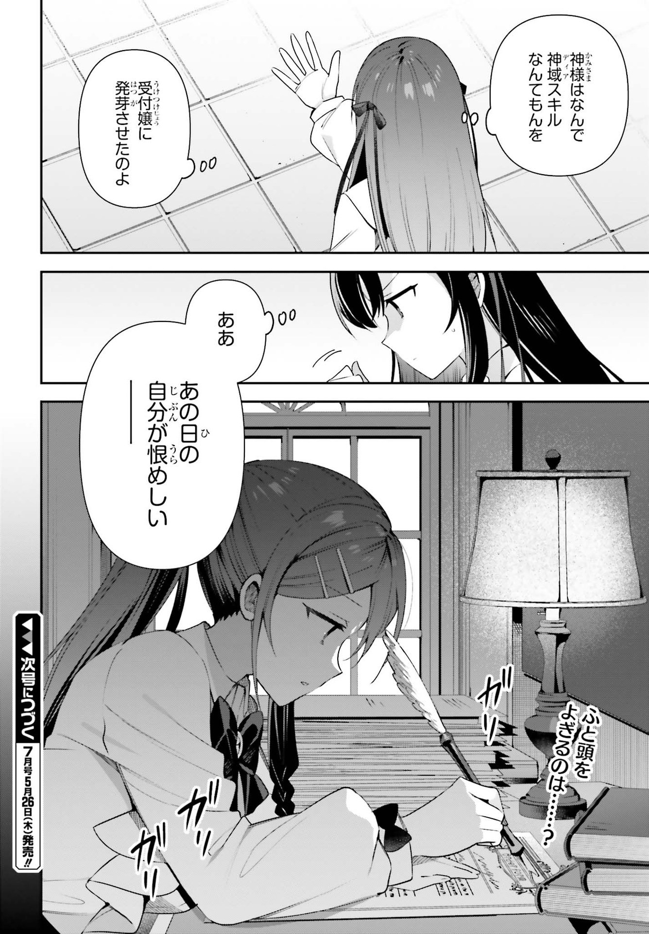 Guild no Uketsukejou desu ga, Zangyou wa Iya na node Boss wo Solo Tobatsu shiyou to Omoimasu - Chapter 10 - Page 24
