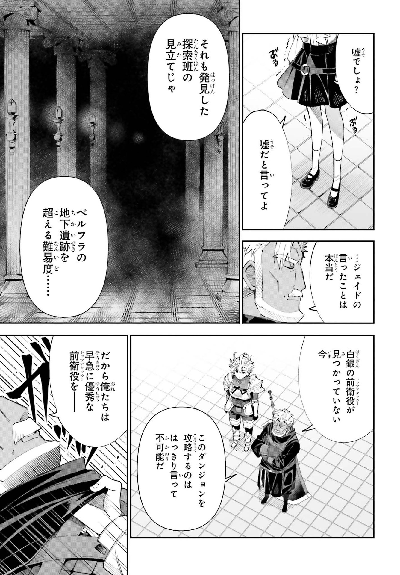 Guild no Uketsukejou desu ga, Zangyou wa Iya na node Boss wo Solo Tobatsu shiyou to Omoimasu - Chapter 10 - Page 3