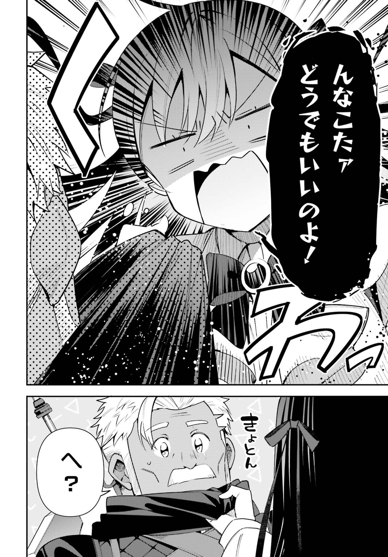 Guild no Uketsukejou desu ga, Zangyou wa Iya na node Boss wo Solo Tobatsu shiyou to Omoimasu - Chapter 10 - Page 4