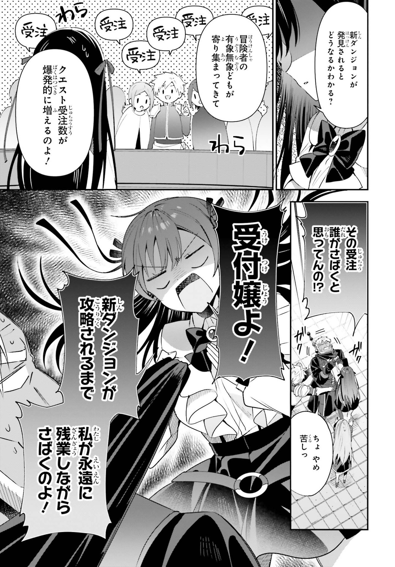 Guild no Uketsukejou desu ga, Zangyou wa Iya na node Boss wo Solo Tobatsu shiyou to Omoimasu - Chapter 10 - Page 5