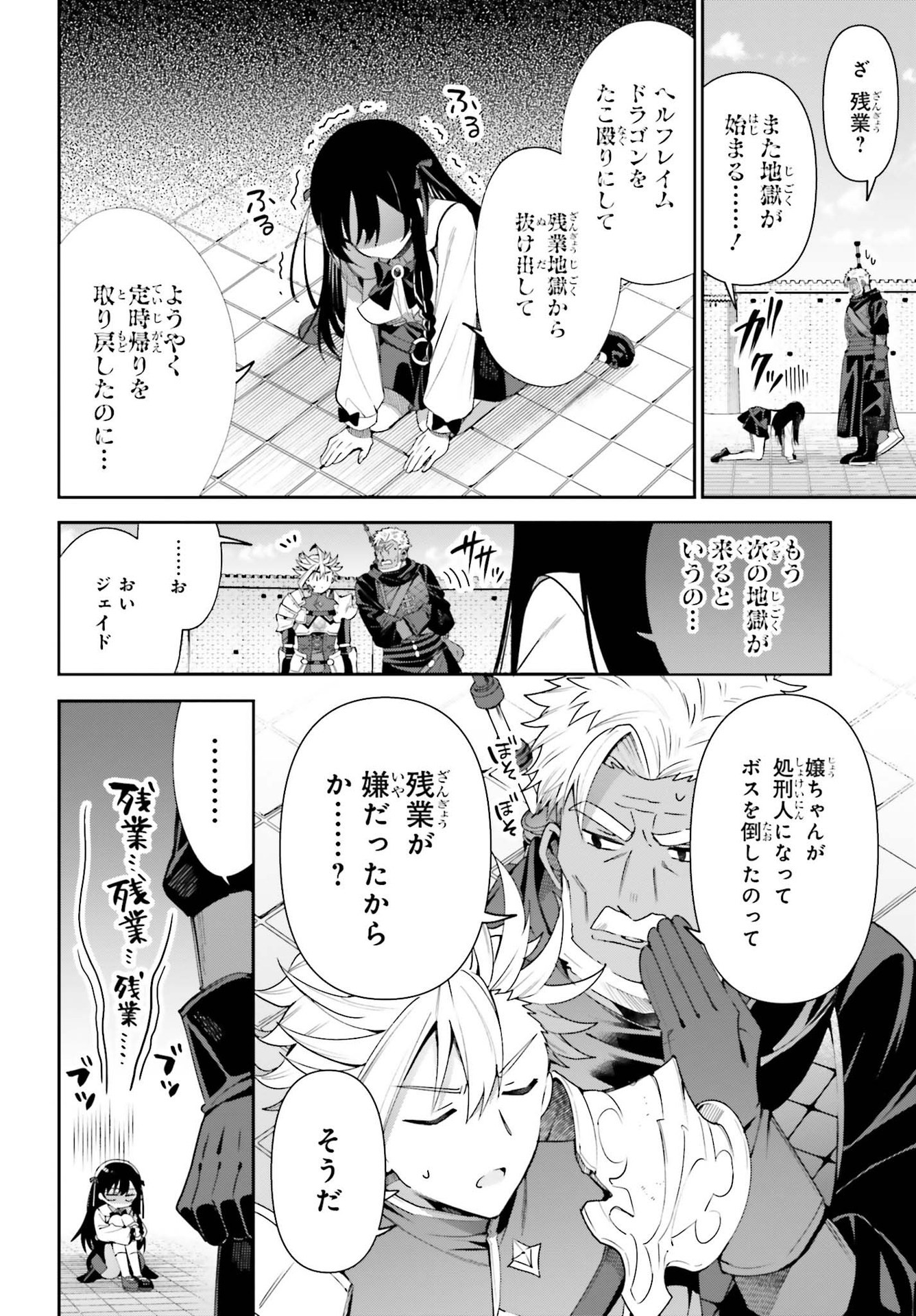 Guild no Uketsukejou desu ga, Zangyou wa Iya na node Boss wo Solo Tobatsu shiyou to Omoimasu - Chapter 10 - Page 6